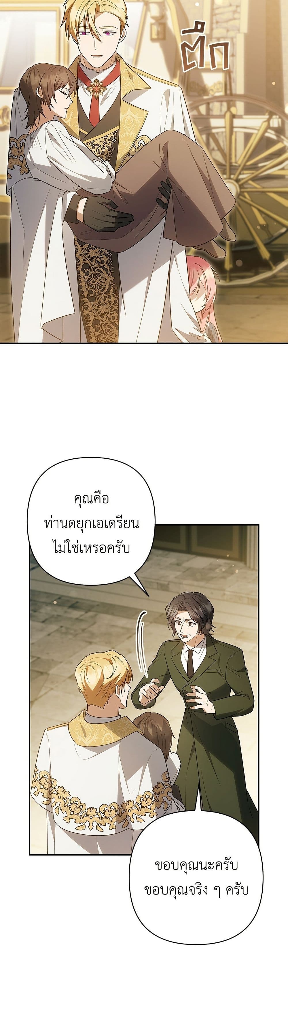 The Youngest Daughter of the Legendary page 48