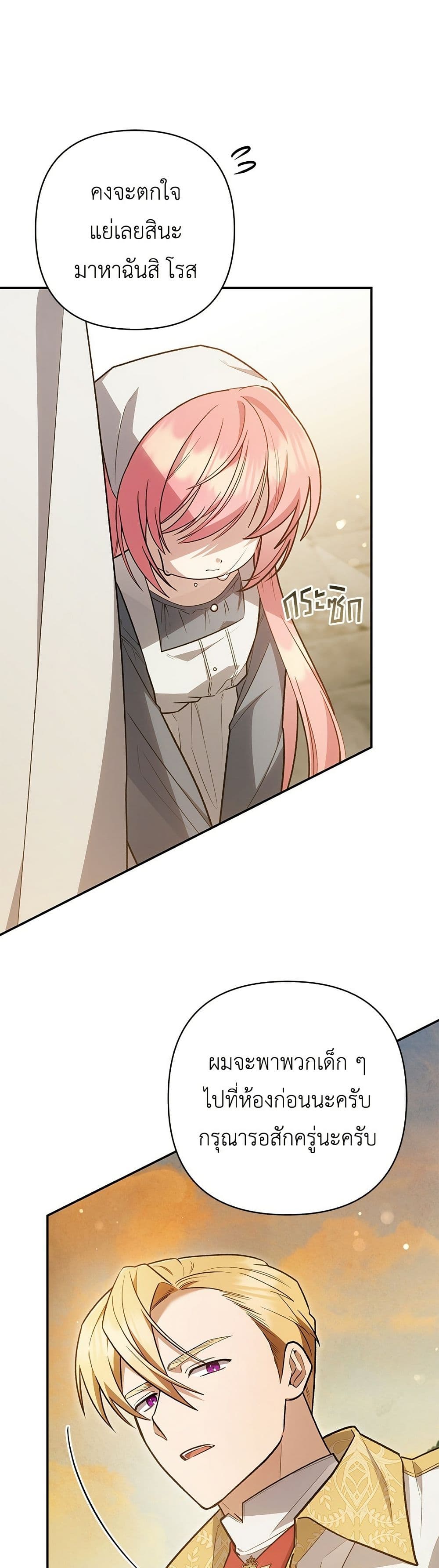 The Youngest Daughter of the Legendary page 49