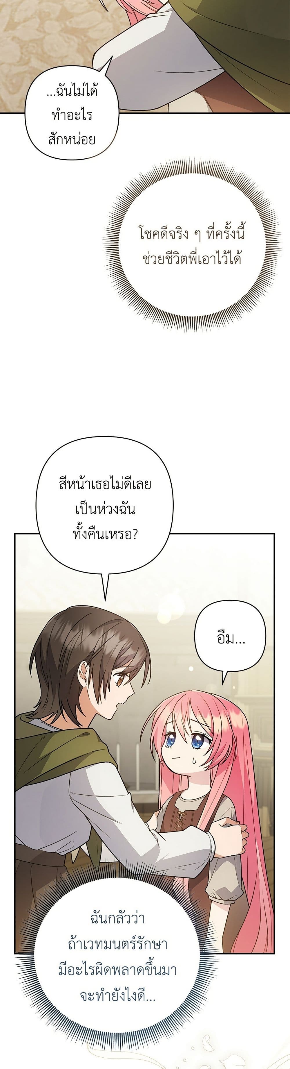 The Youngest Daughter of the Legendary page 4