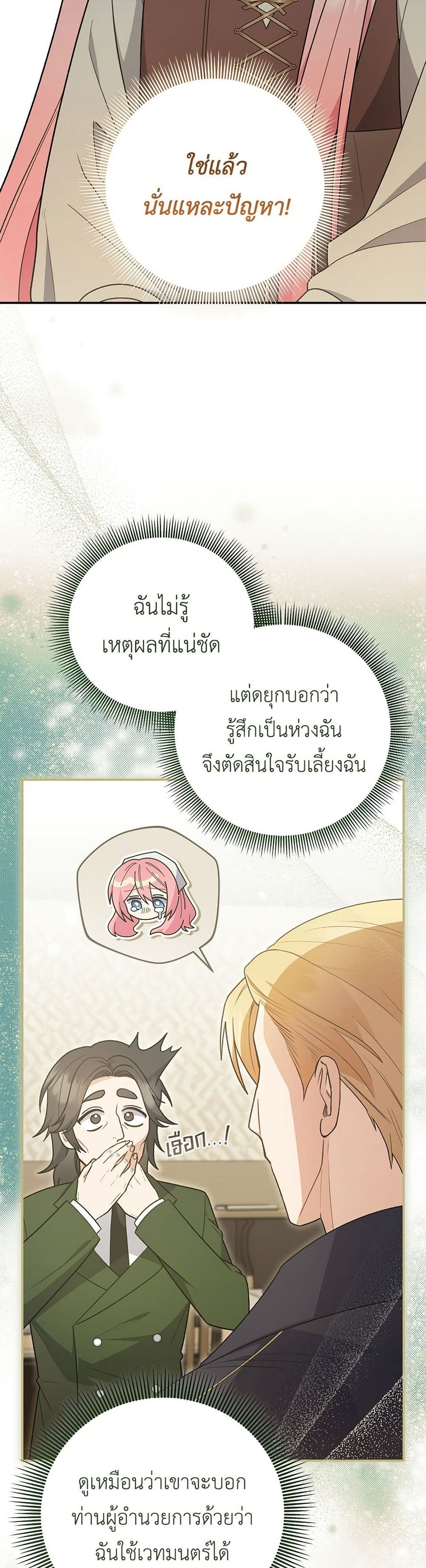 The Youngest Daughter of the Legendary page 7