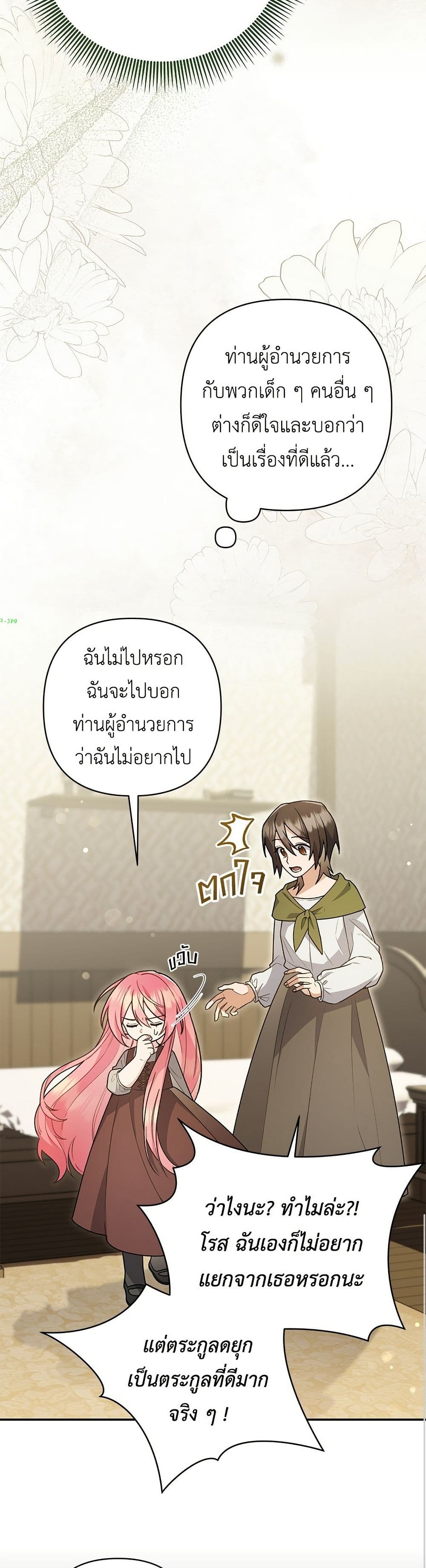 The Youngest Daughter of the Legendary page 8