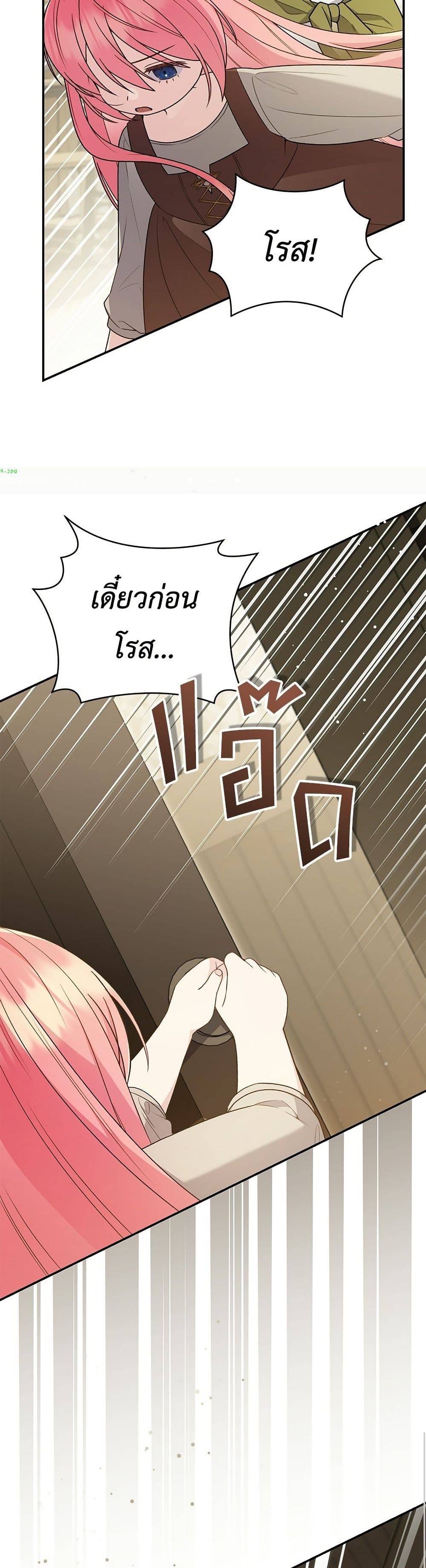 The Youngest Daughter of the Legendary page 11