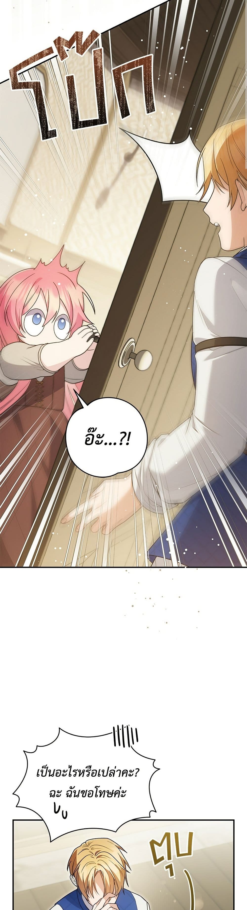 The Youngest Daughter of the Legendary page 12