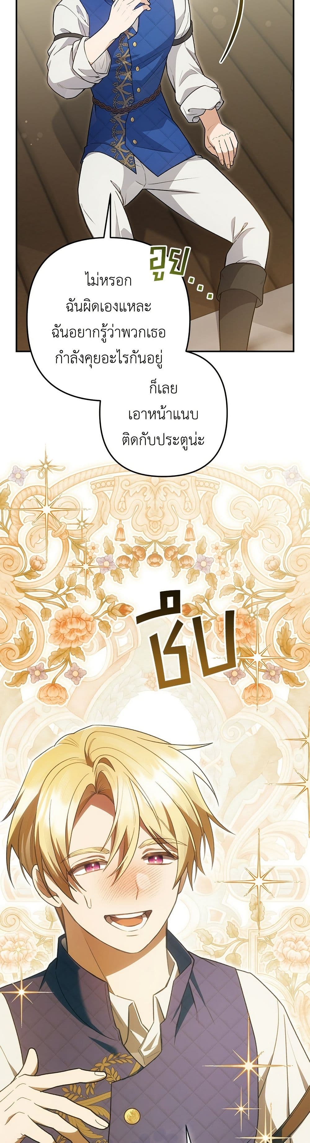 The Youngest Daughter of the Legendary page 13