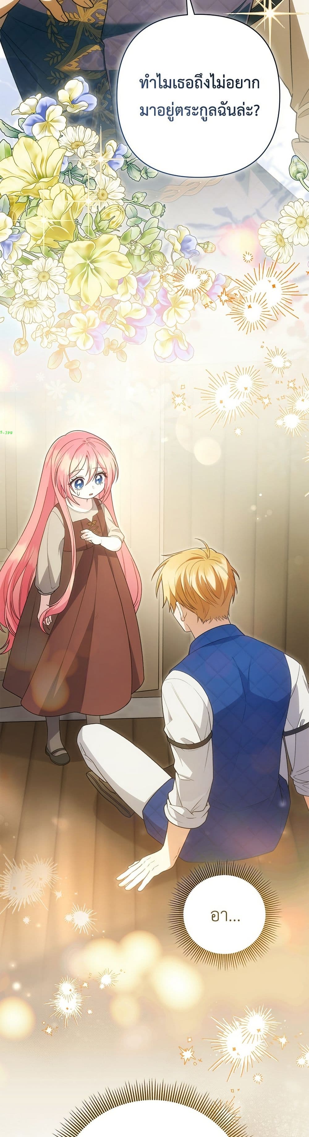 The Youngest Daughter of the Legendary page 14
