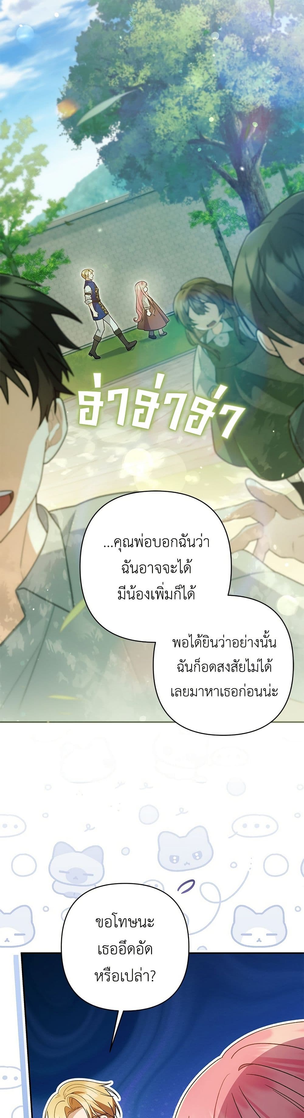 The Youngest Daughter of the Legendary page 16