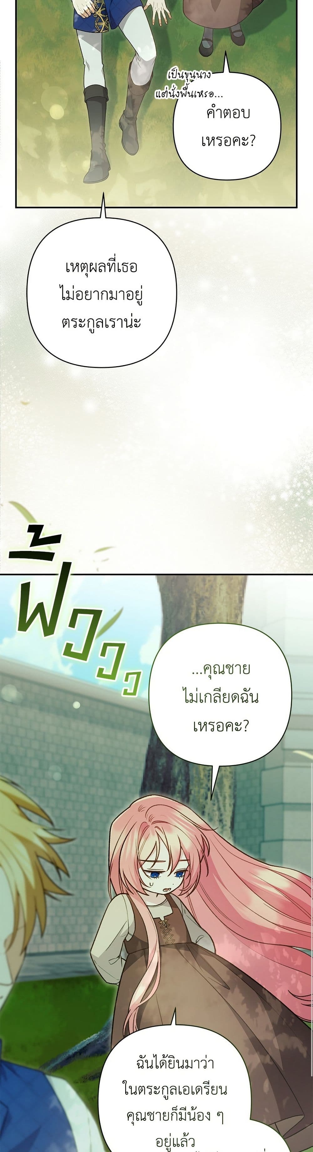 The Youngest Daughter of the Legendary page 18