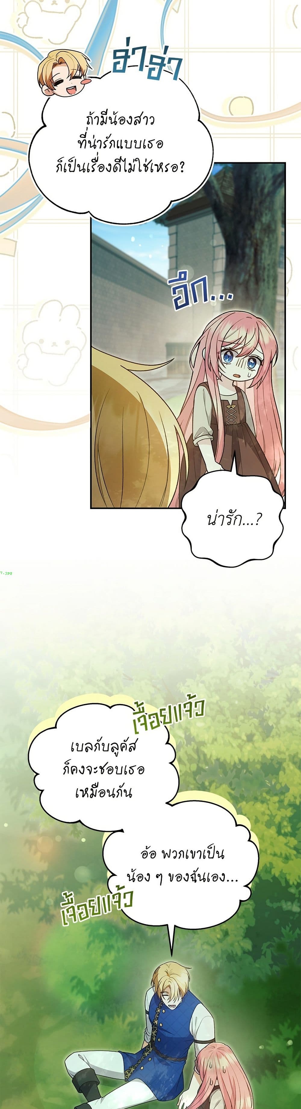 The Youngest Daughter of the Legendary page 20