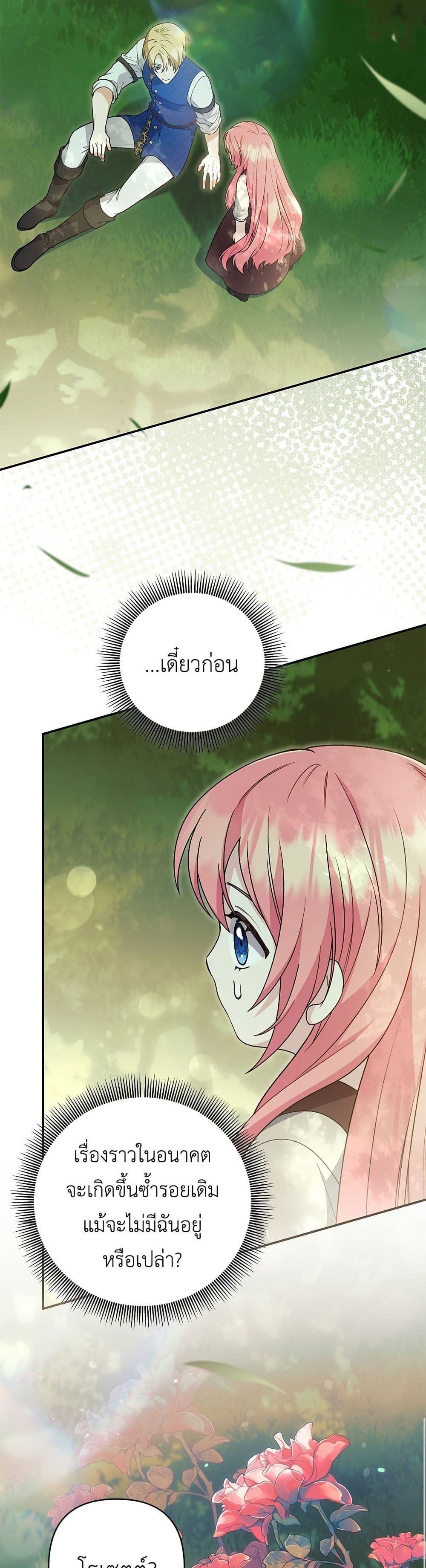 The Youngest Daughter of the Legendary page 24
