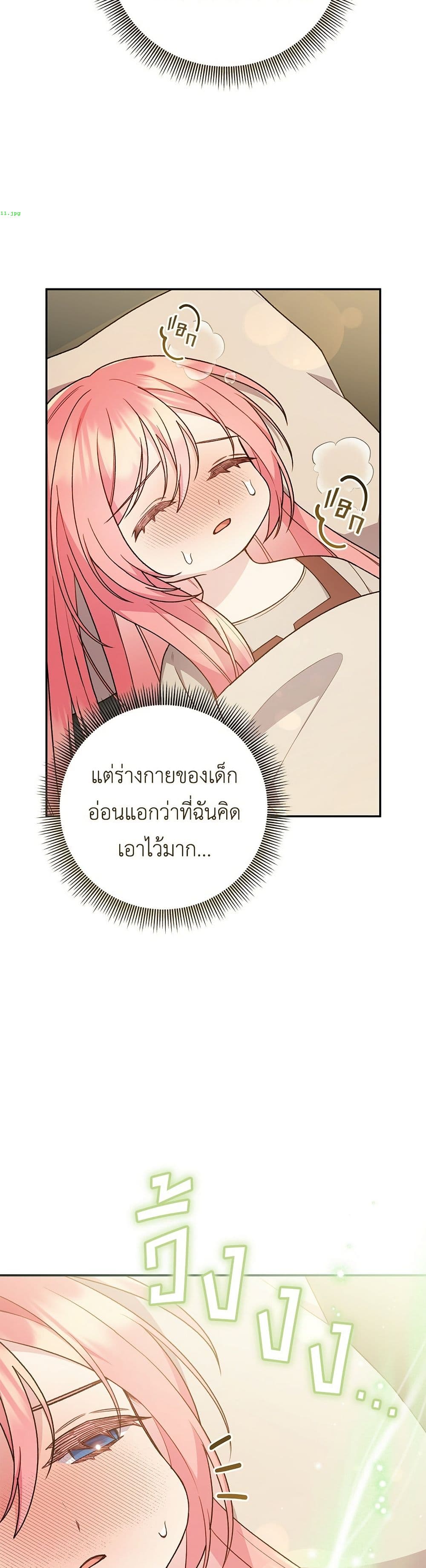 The Youngest Daughter of the Legendary page 33