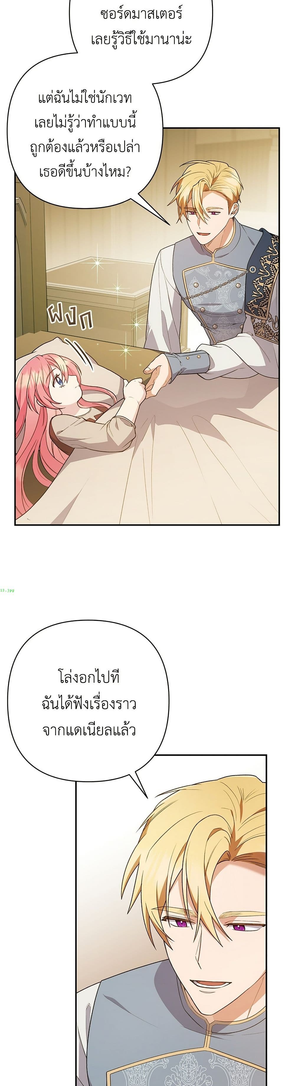 The Youngest Daughter of the Legendary page 39