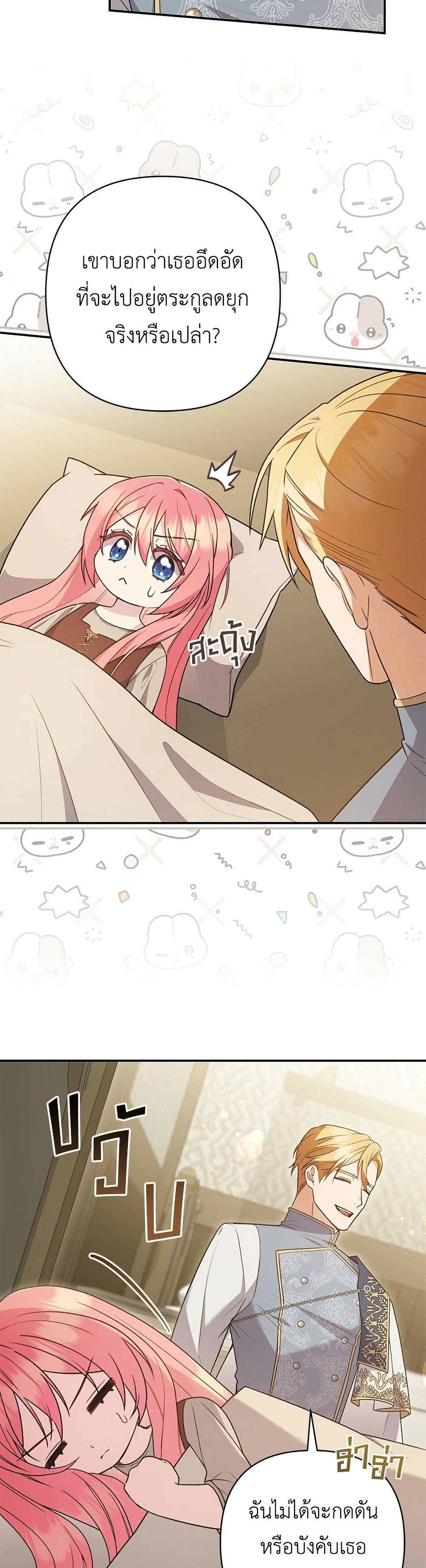 The Youngest Daughter of the Legendary page 40