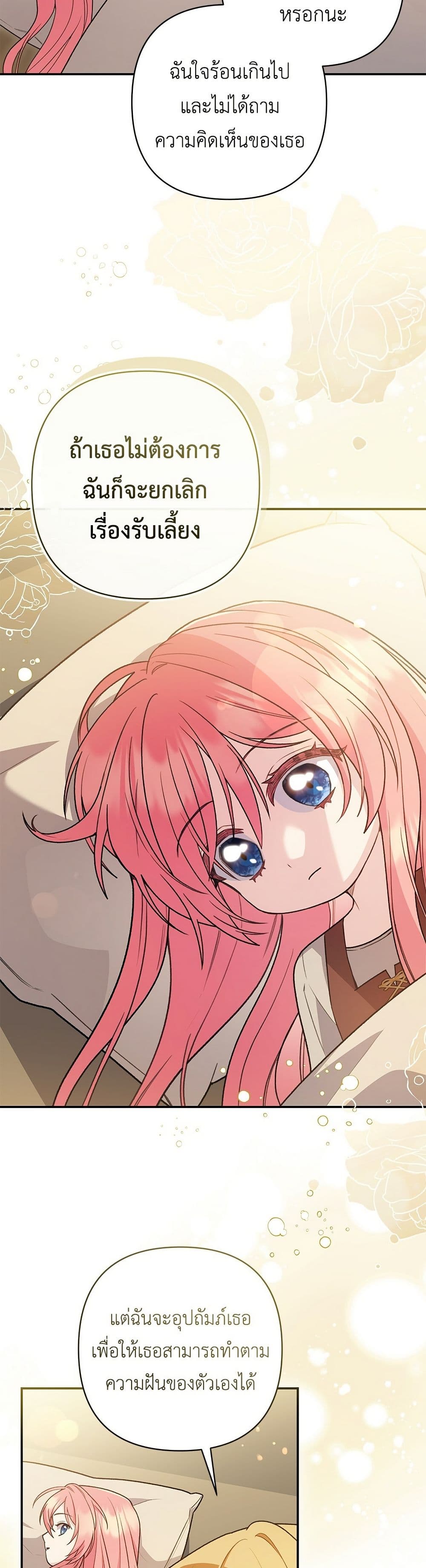 The Youngest Daughter of the Legendary page 41