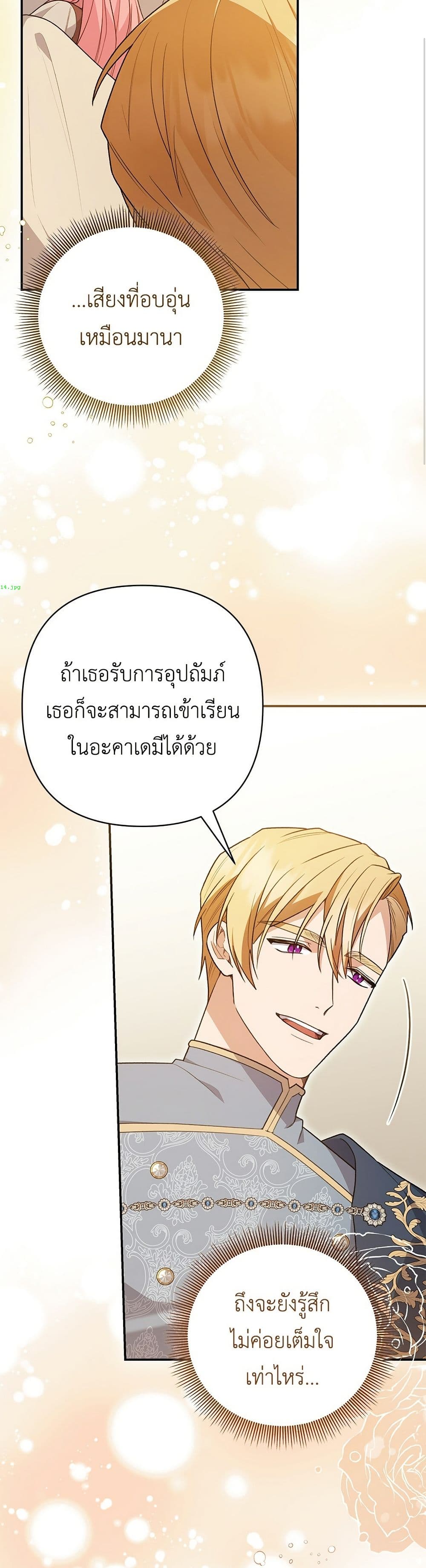 The Youngest Daughter of the Legendary page 42