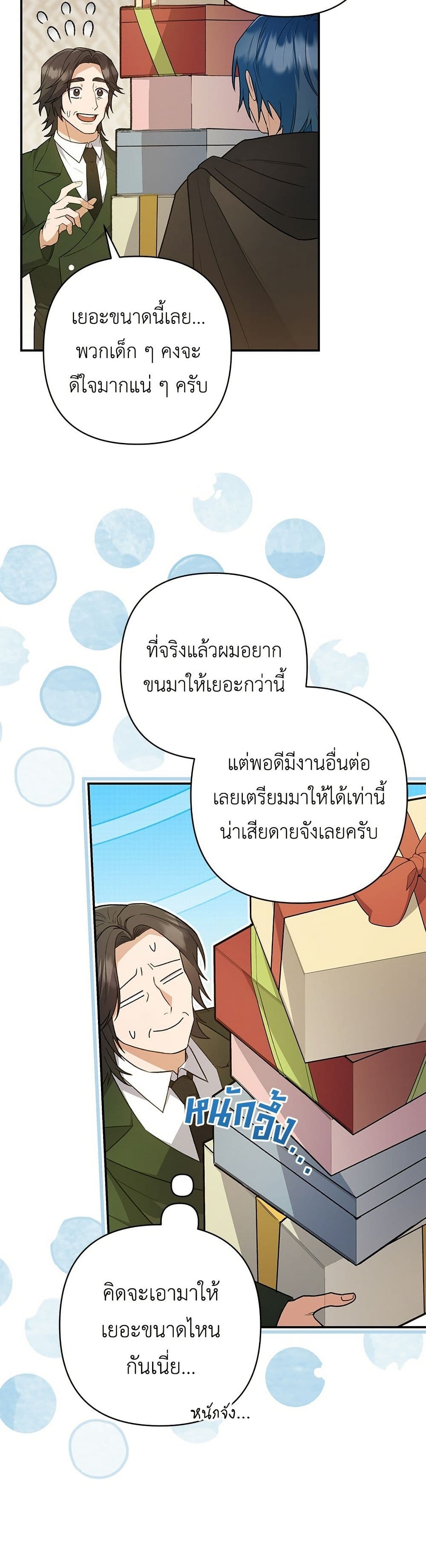 The Youngest Daughter of the Legendary page 49