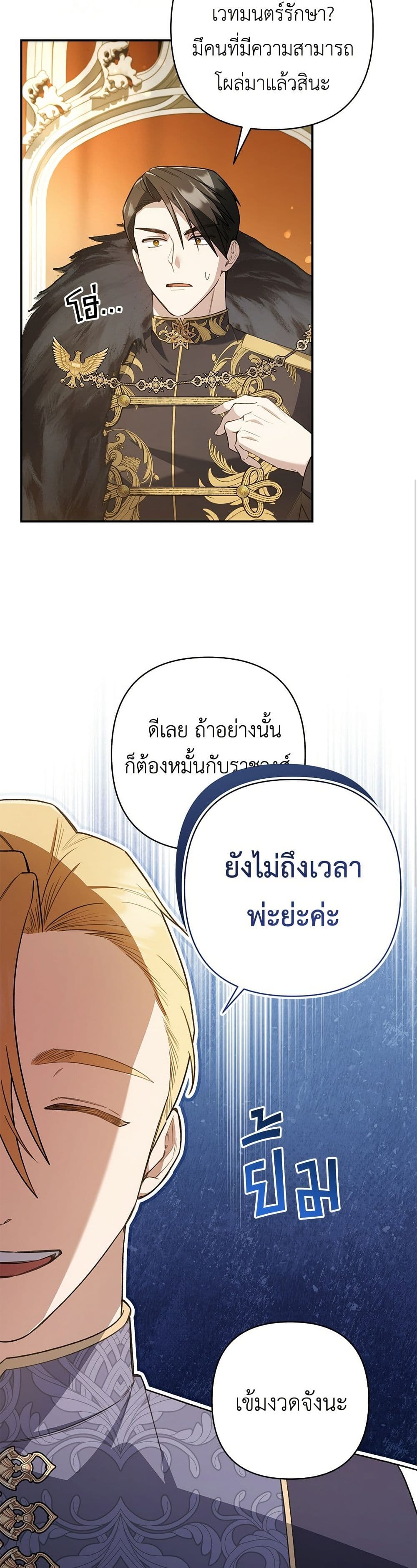 The Youngest Daughter of the Legendary page 8