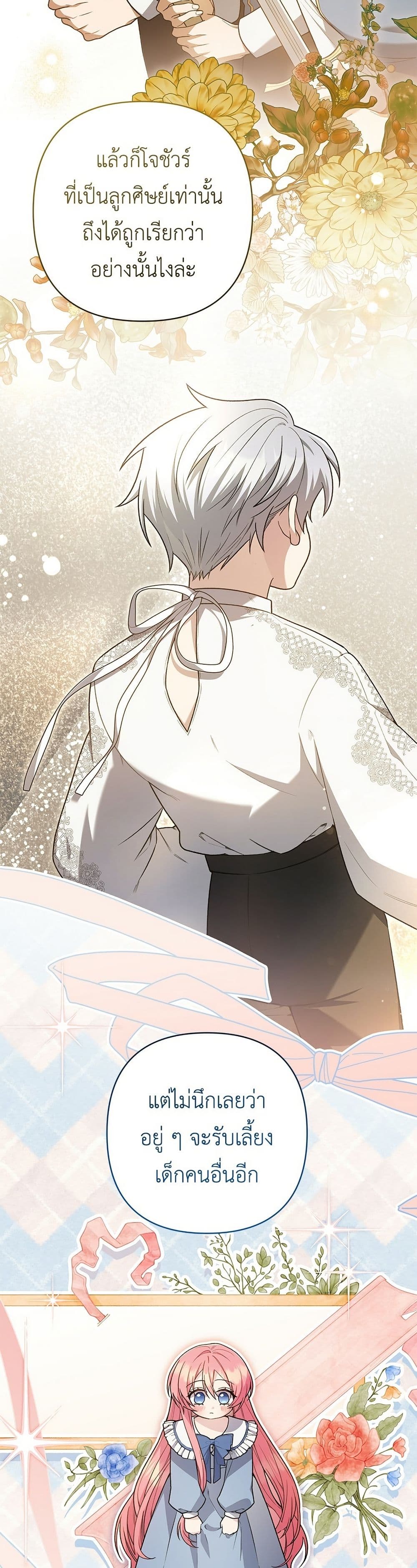The Youngest Daughter of the Legendary page 10