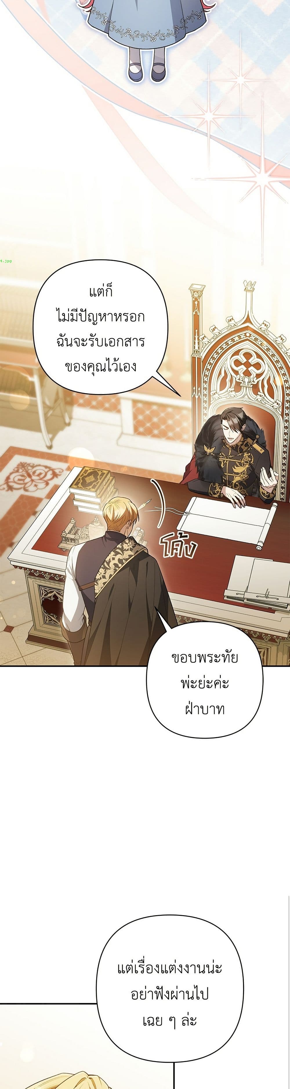 The Youngest Daughter of the Legendary page 11