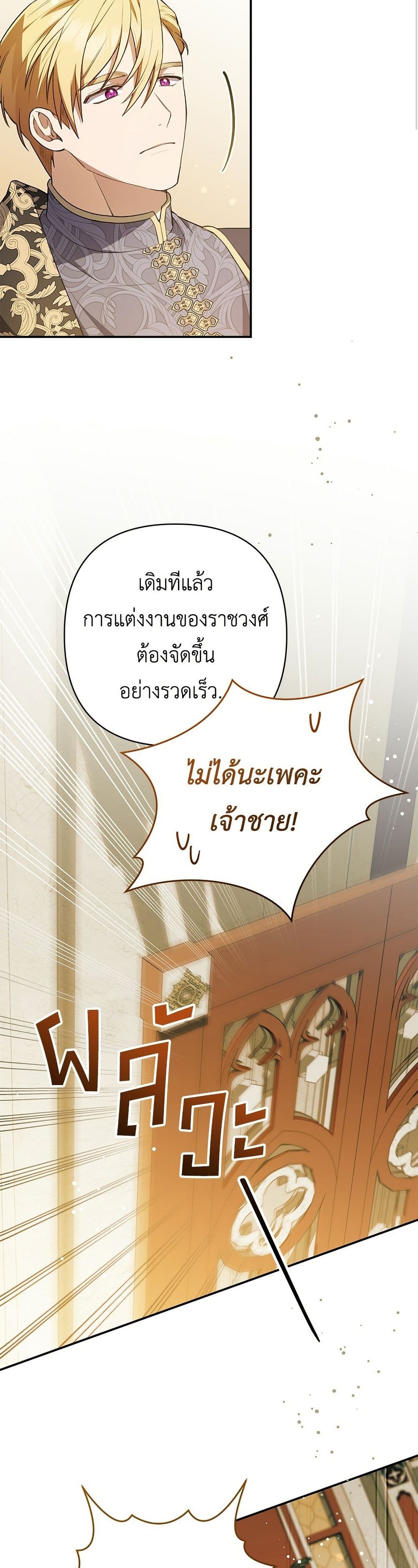 The Youngest Daughter of the Legendary page 12