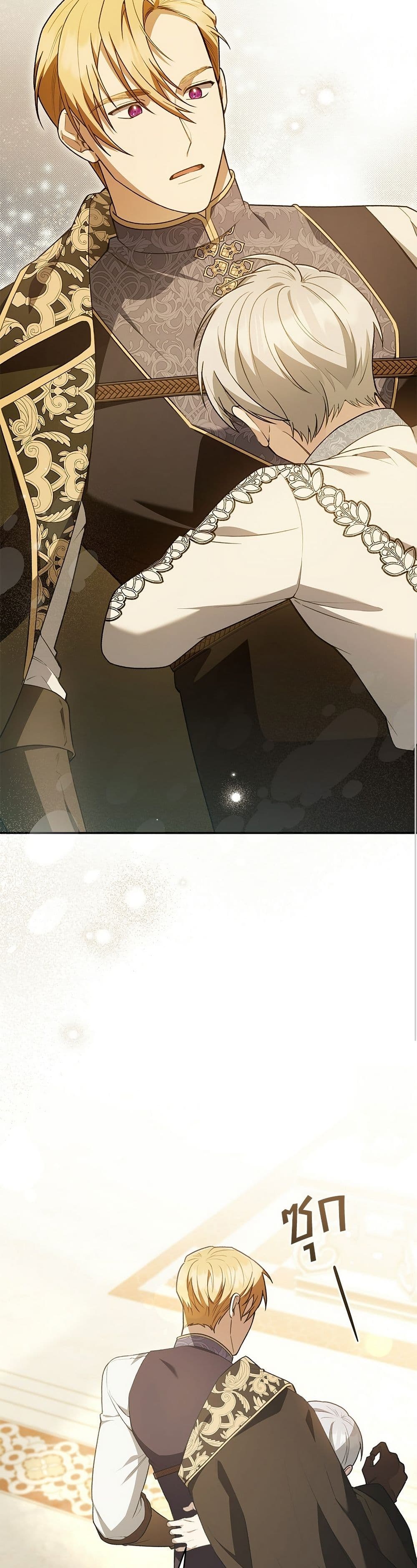 The Youngest Daughter of the Legendary page 21