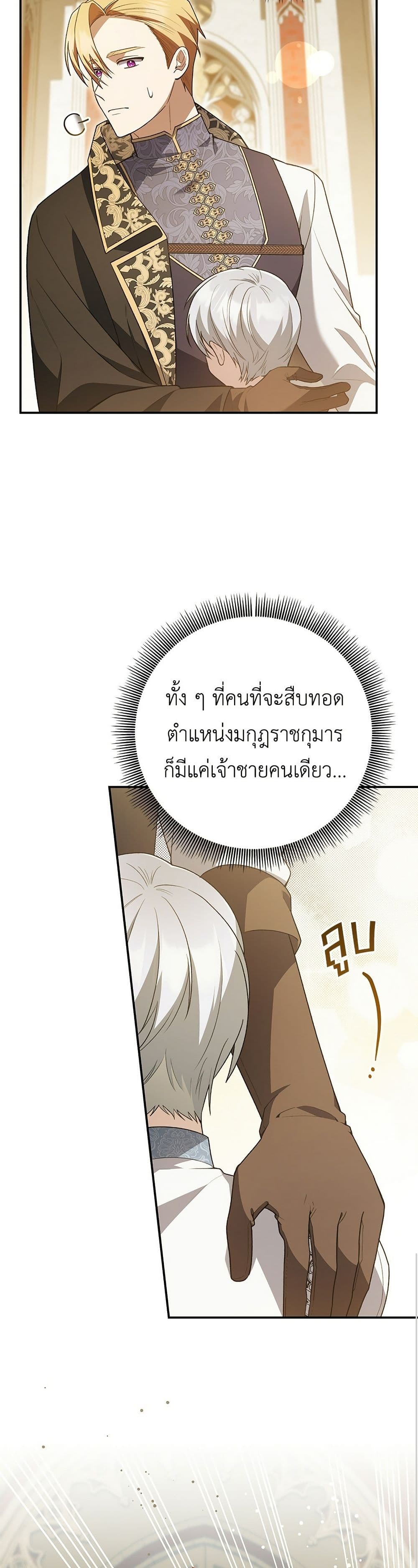 The Youngest Daughter of the Legendary page 24