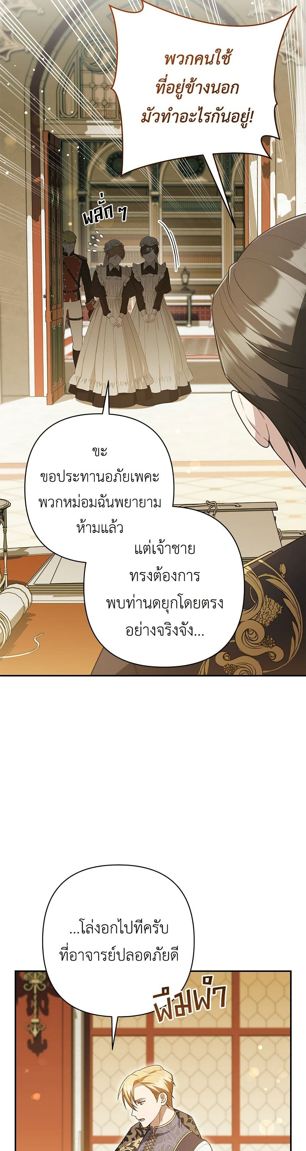 The Youngest Daughter of the Legendary page 25