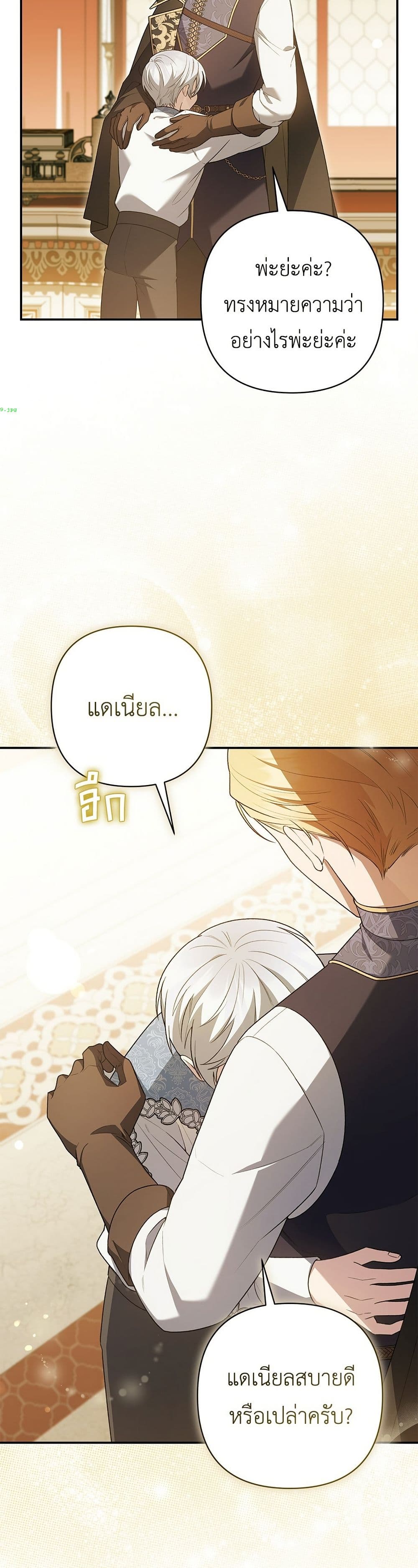 The Youngest Daughter of the Legendary page 26