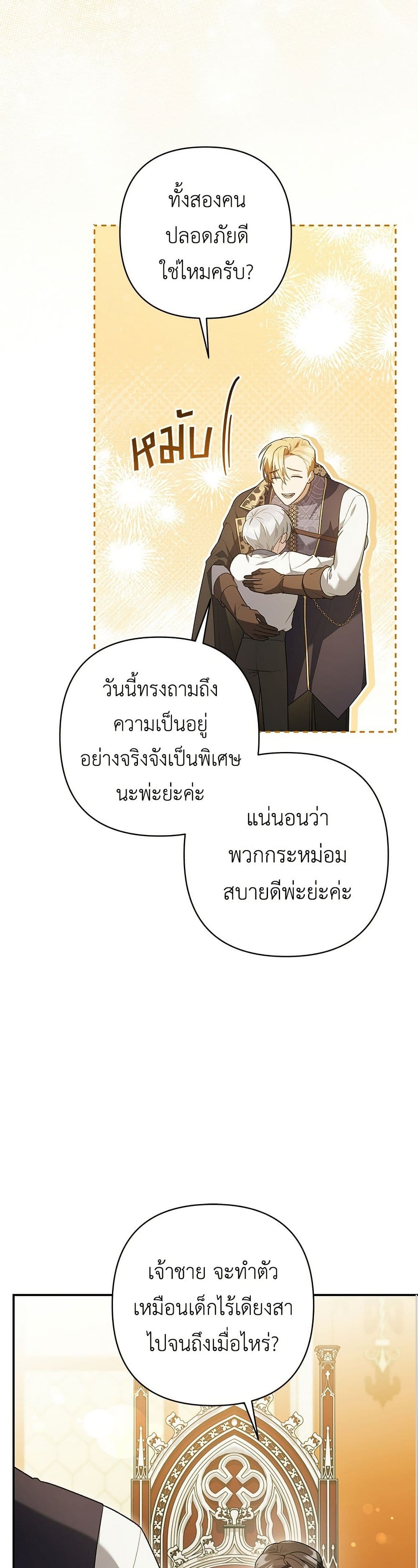 The Youngest Daughter of the Legendary page 27