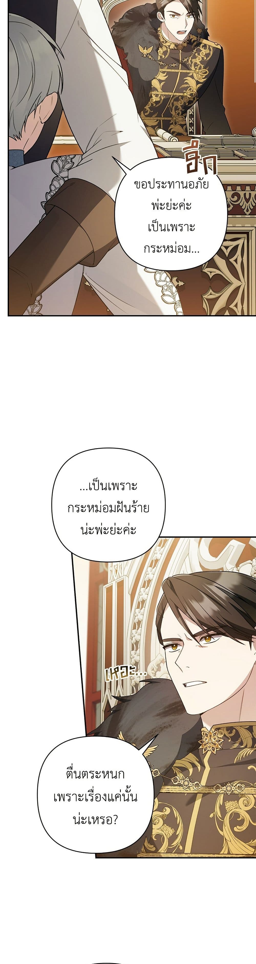 The Youngest Daughter of the Legendary page 28