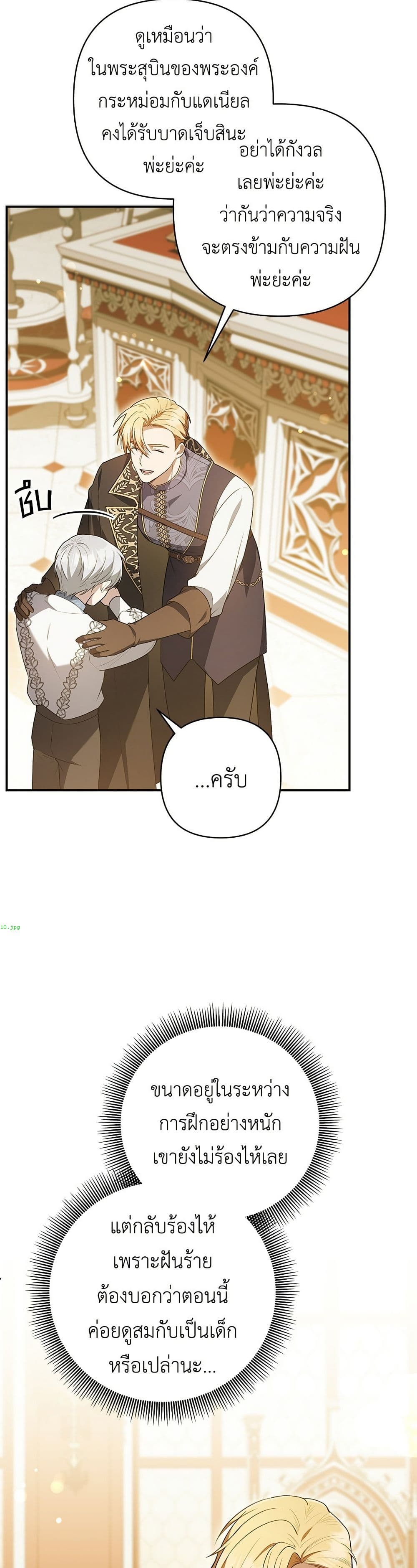 The Youngest Daughter of the Legendary page 29