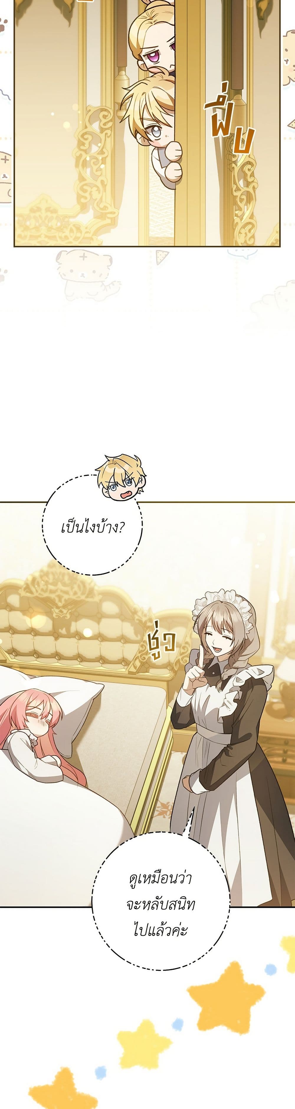 The Youngest Daughter of the Legendary page 40