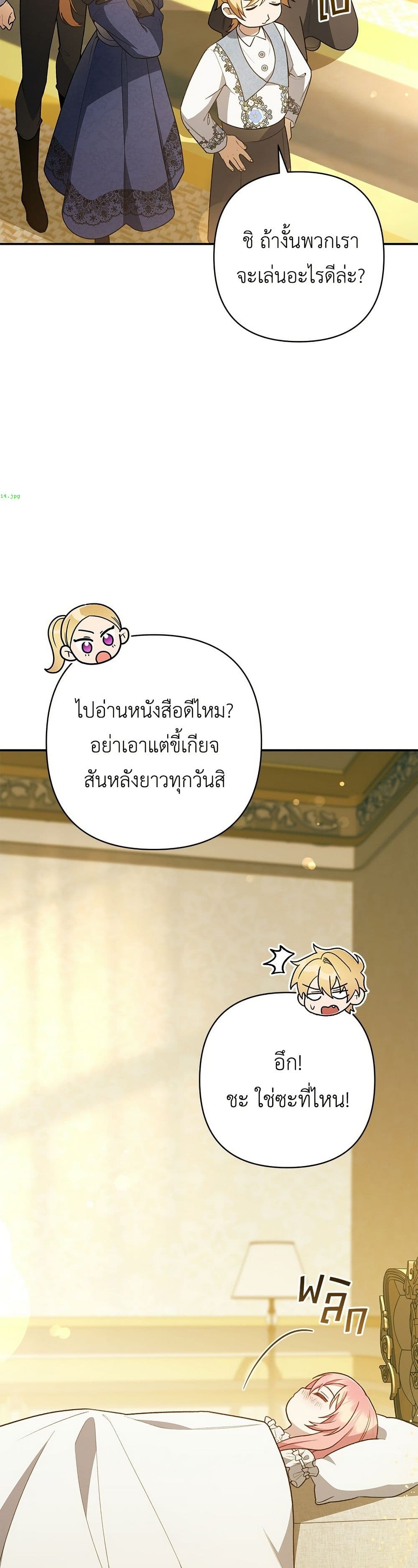 The Youngest Daughter of the Legendary page 42