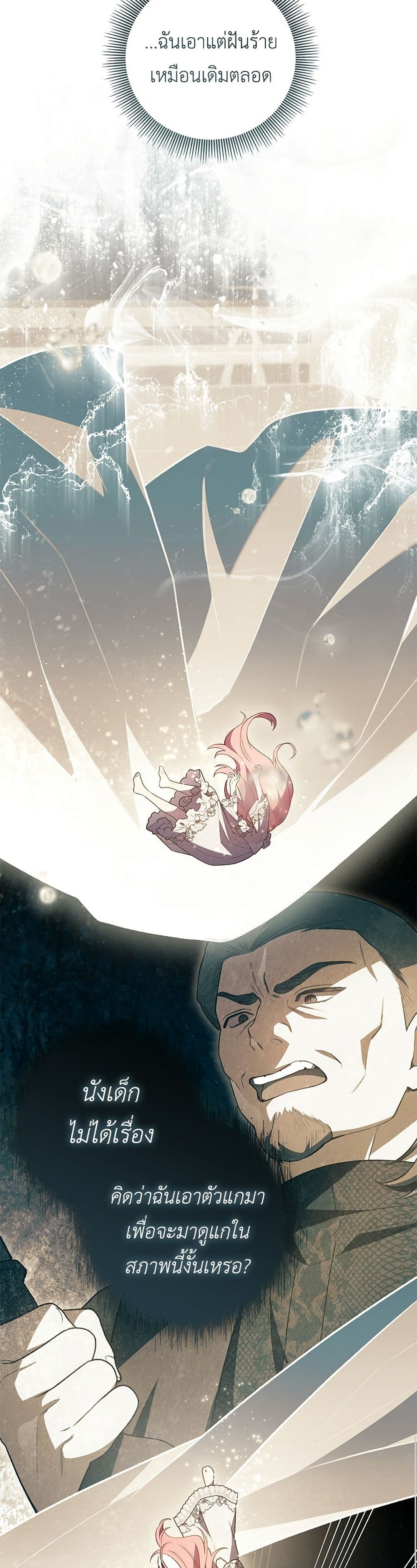 The Youngest Daughter of the Legendary page 44