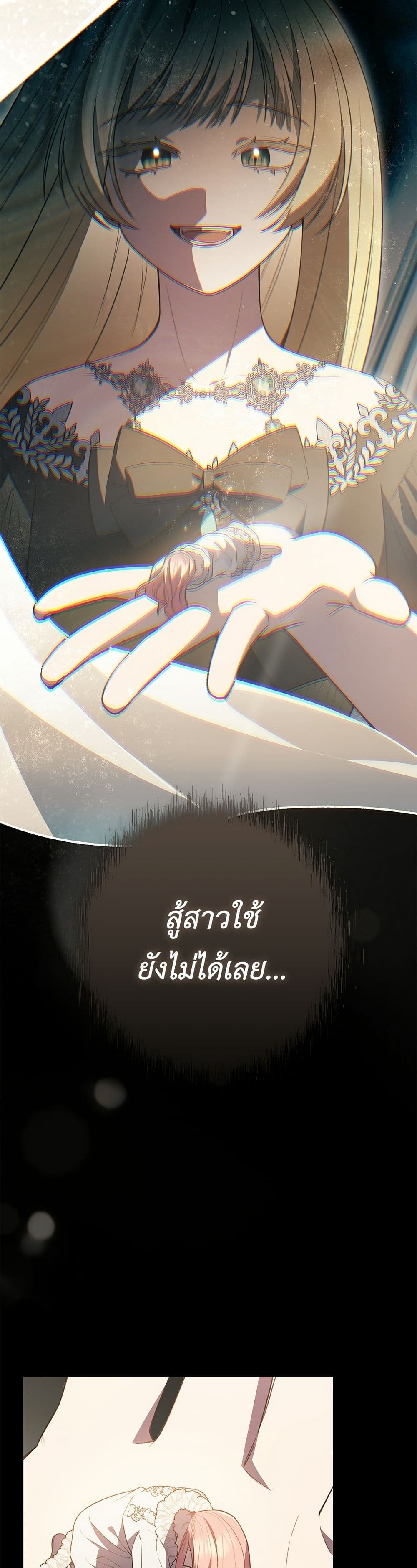 The Youngest Daughter of the Legendary page 46