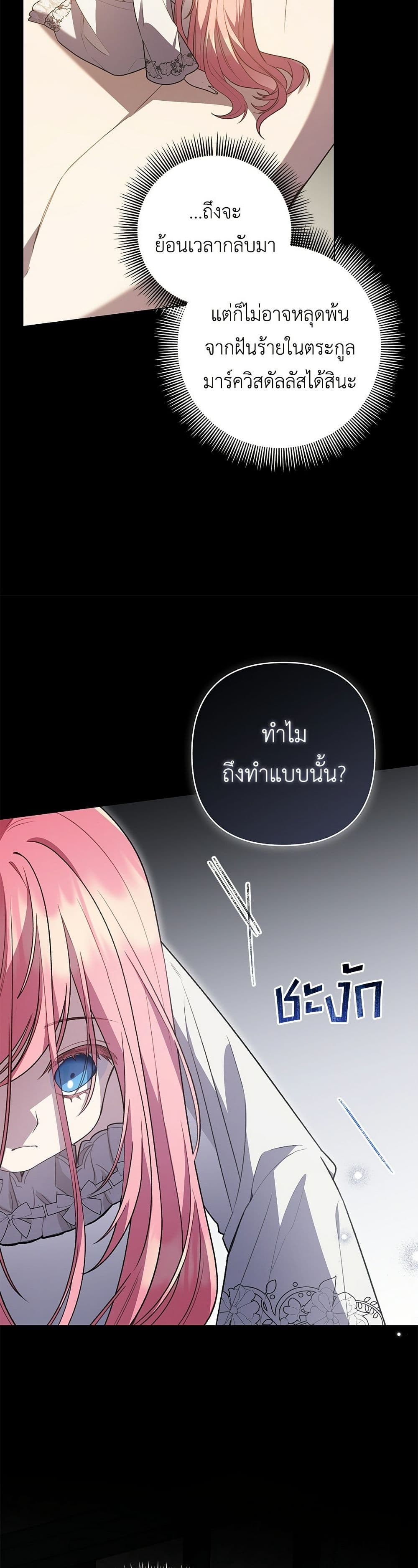 The Youngest Daughter of the Legendary page 47