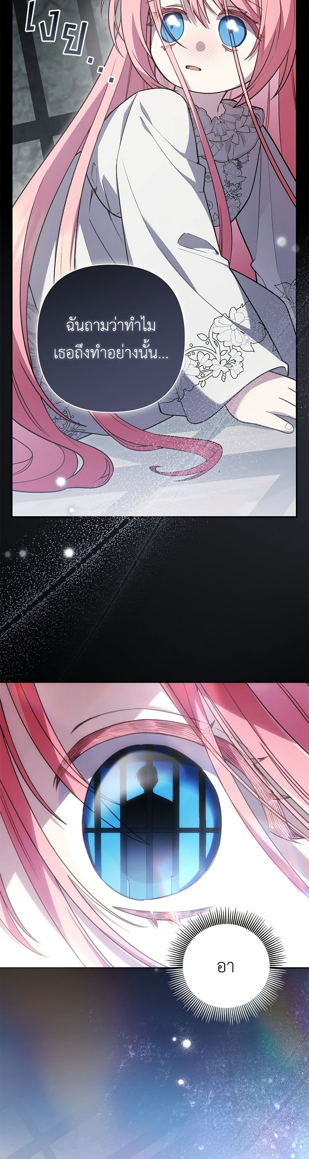 The Youngest Daughter of the Legendary page 49