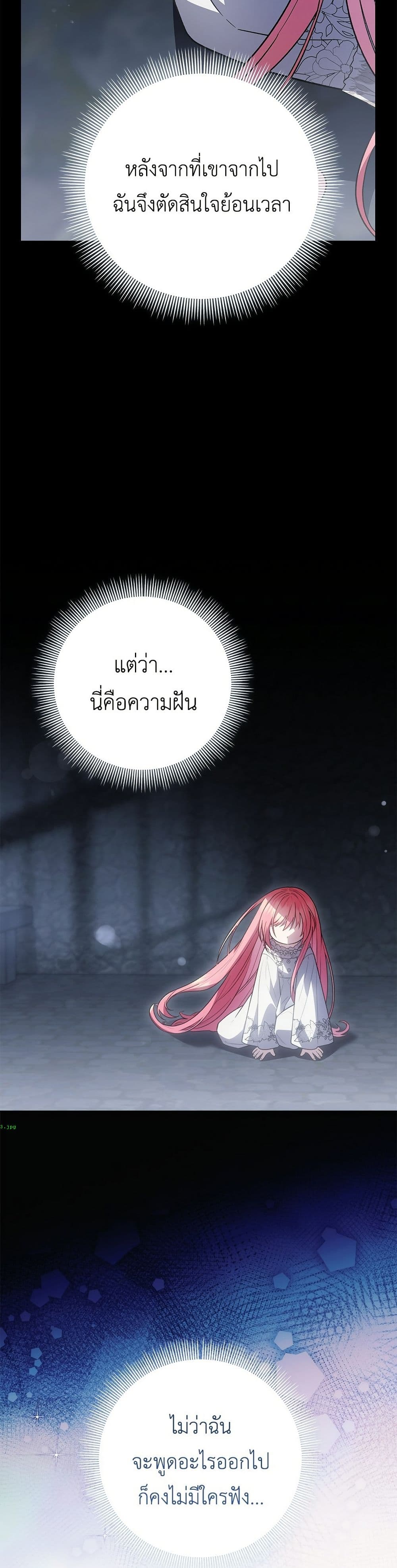 The Youngest Daughter of the Legendary page 7