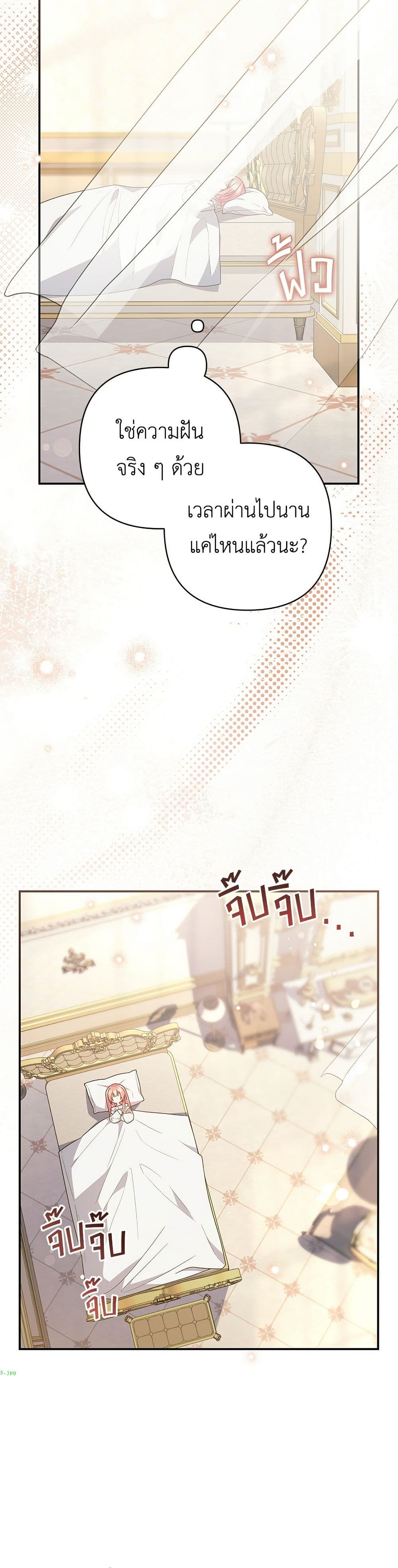 The Youngest Daughter of the Legendary page 13