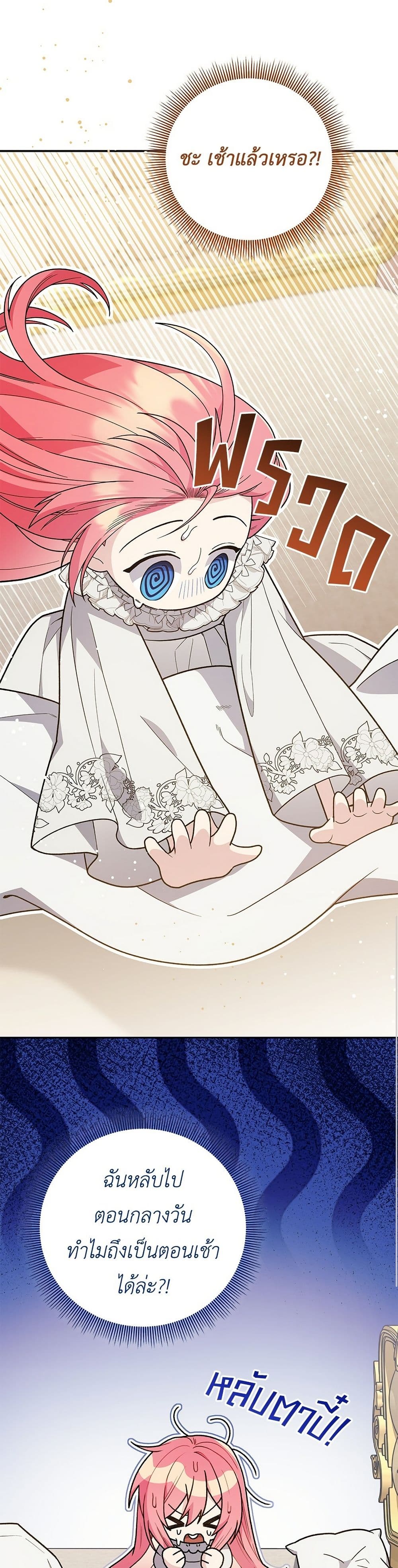 The Youngest Daughter of the Legendary page 14