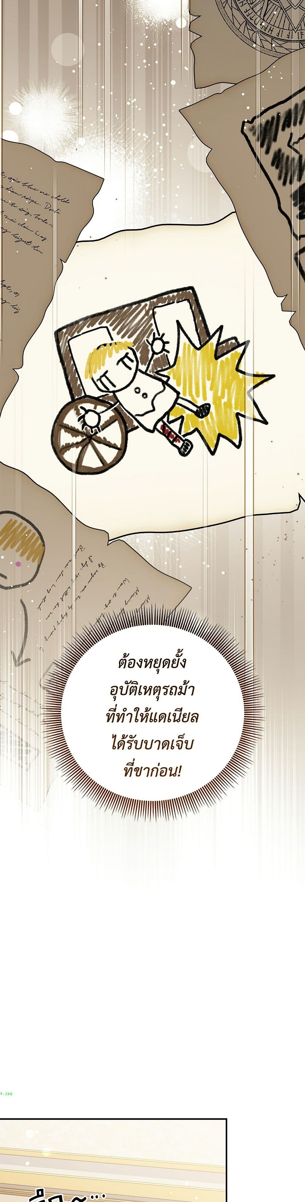 The Youngest Daughter of the Legendary page 16