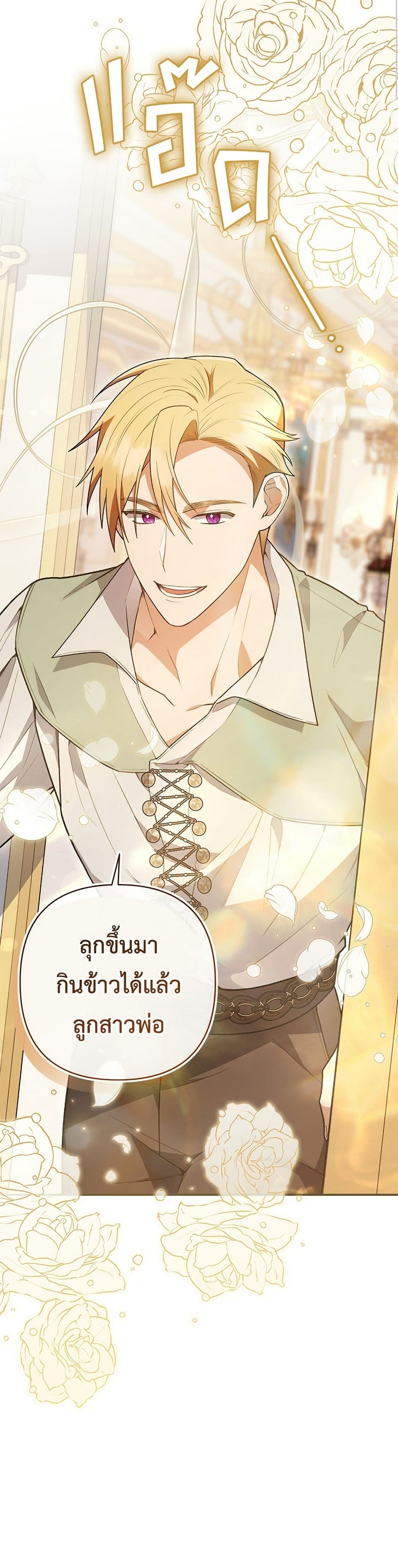 The Youngest Daughter of the Legendary page 18