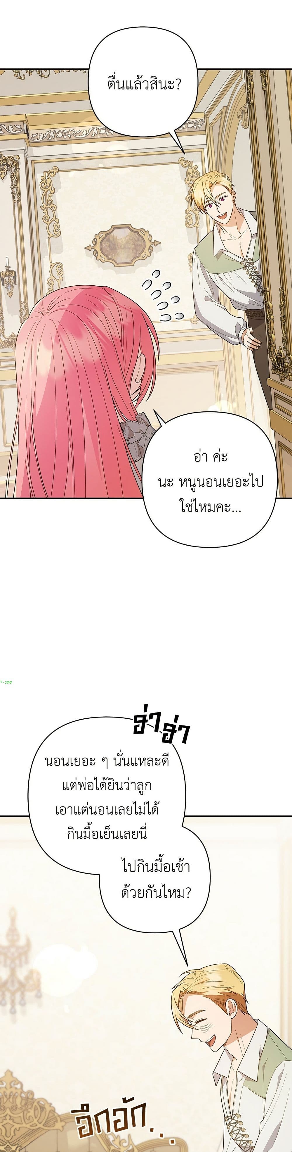 The Youngest Daughter of the Legendary page 19