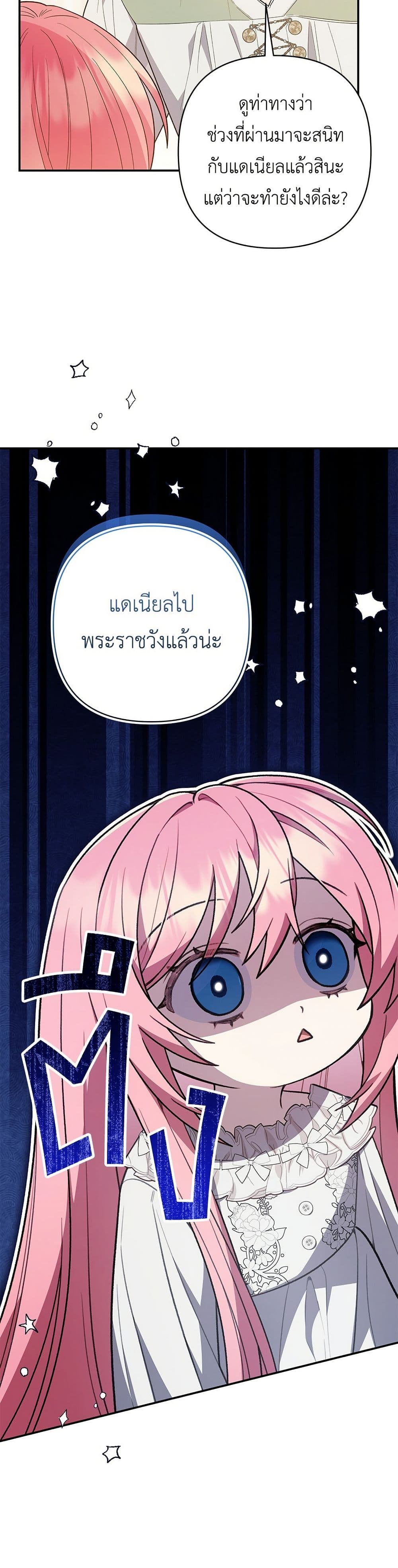 The Youngest Daughter of the Legendary page 21