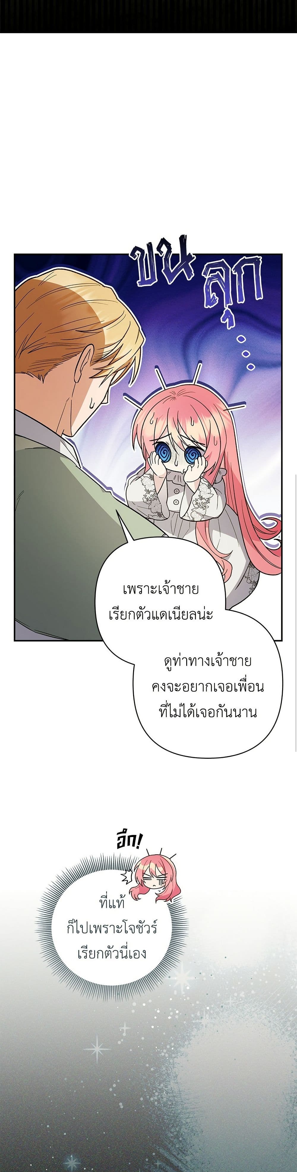 The Youngest Daughter of the Legendary page 23