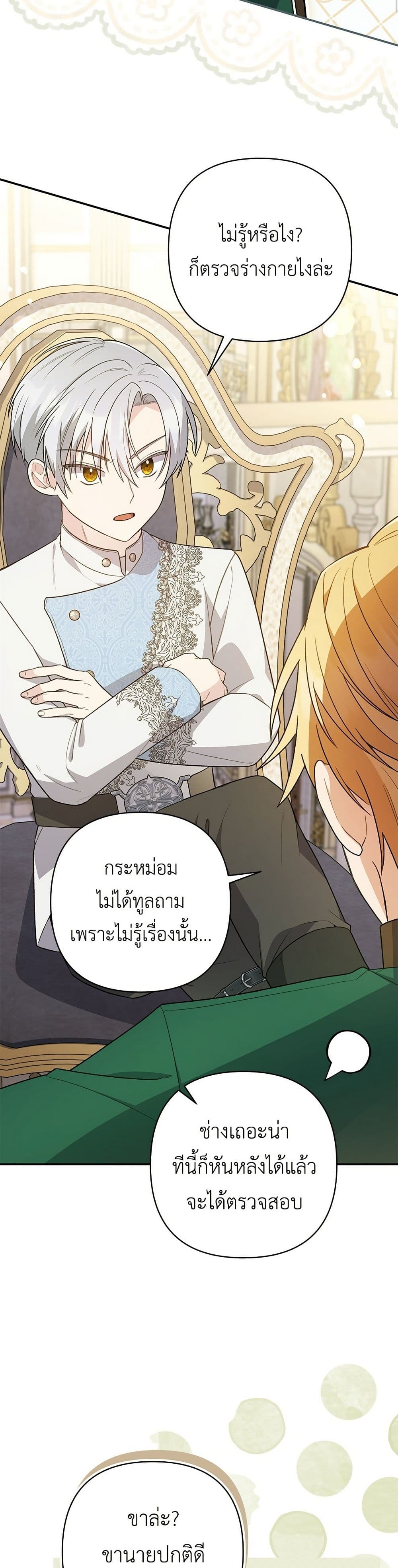 The Youngest Daughter of the Legendary page 27