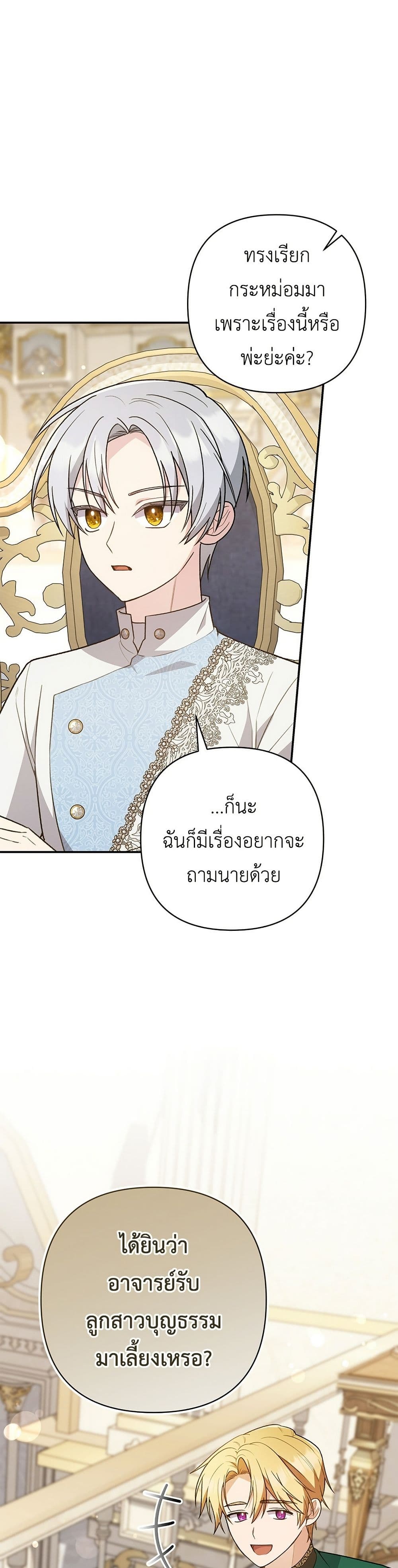 The Youngest Daughter of the Legendary page 29