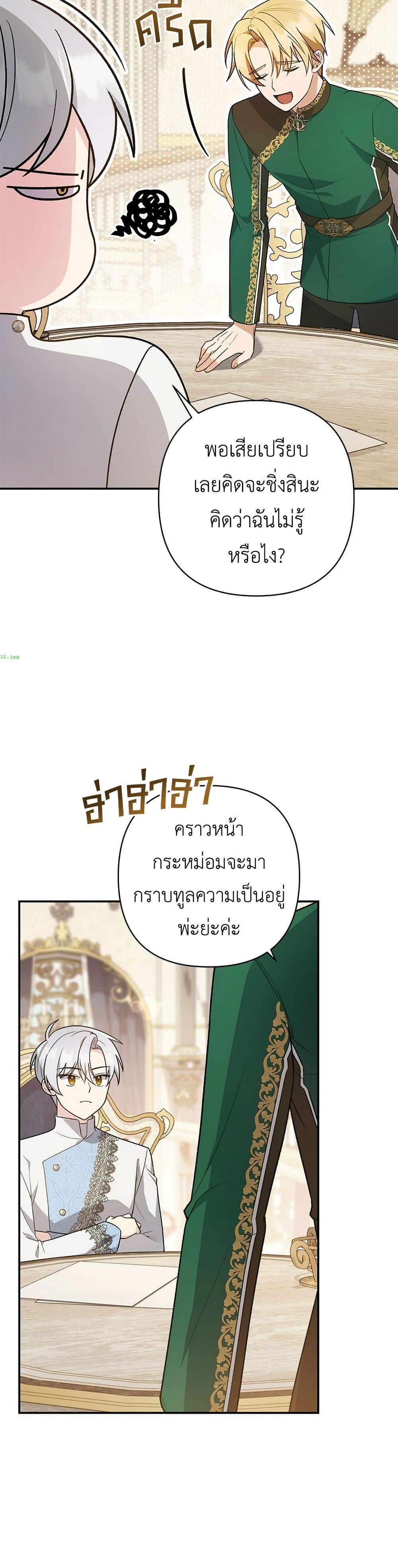 The Youngest Daughter of the Legendary page 34