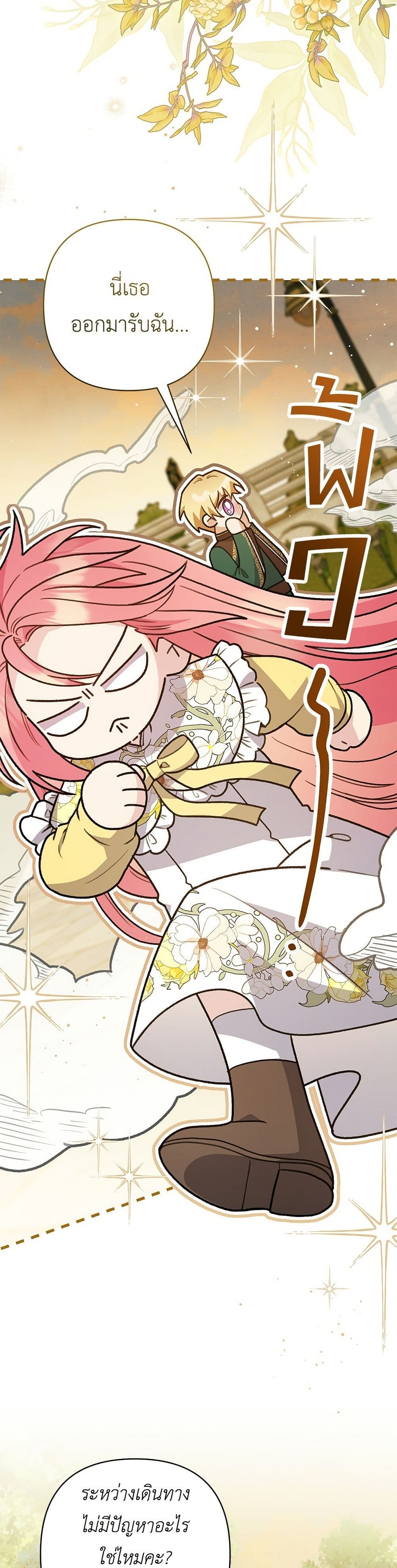 The Youngest Daughter of the Legendary page 41