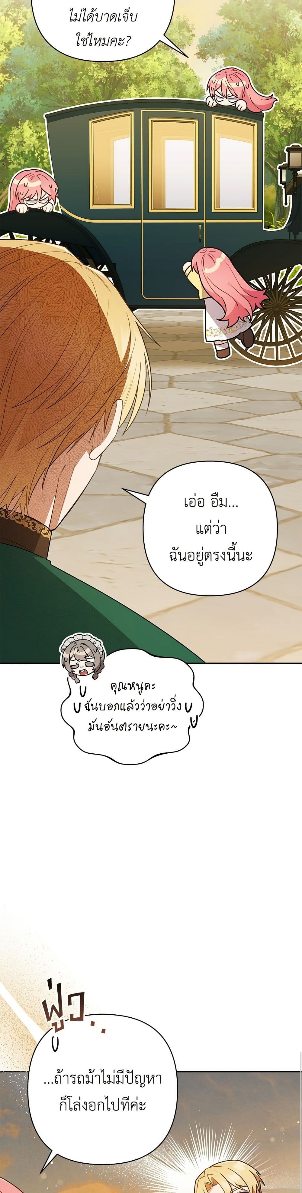 The Youngest Daughter of the Legendary page 42