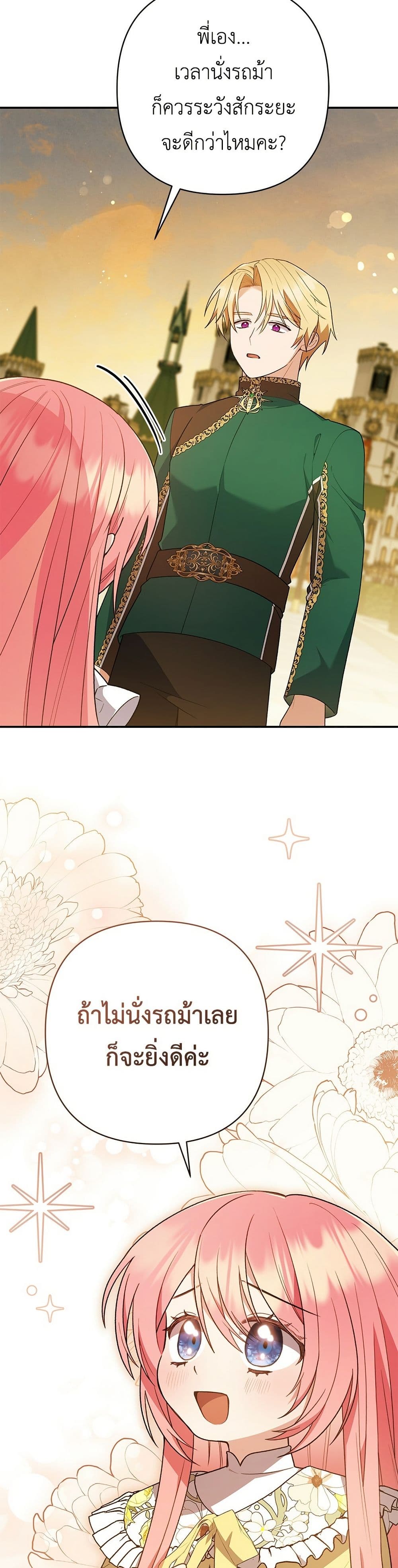 The Youngest Daughter of the Legendary page 44